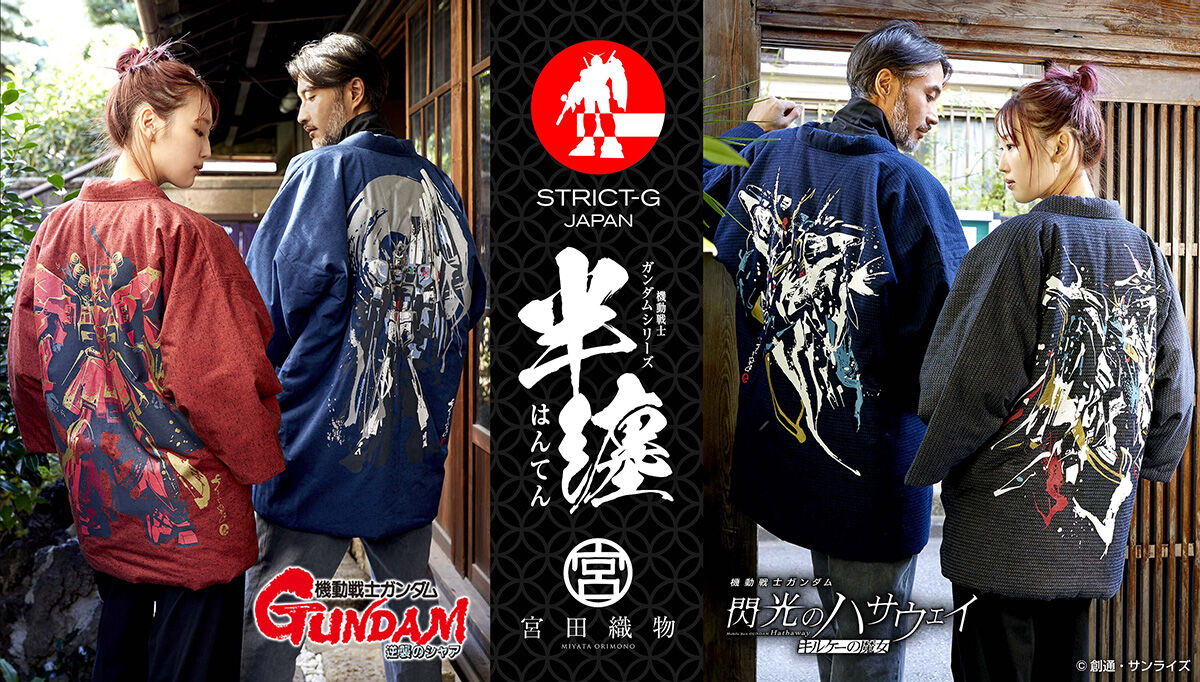 コラボ] STRICT-G × 宮田織物『ガンダムシリーズ』半纏発売のお知らせ